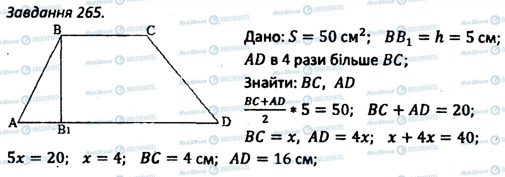 ГДЗ Геометрия 8 класс страница 265