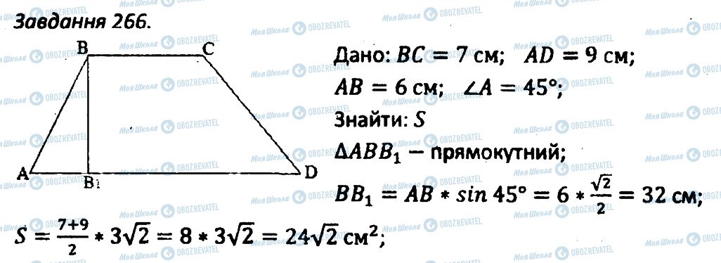 ГДЗ Геометрия 8 класс страница 266