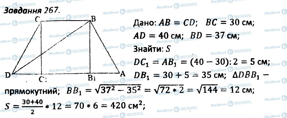 ГДЗ Геометрія 8 клас сторінка 267