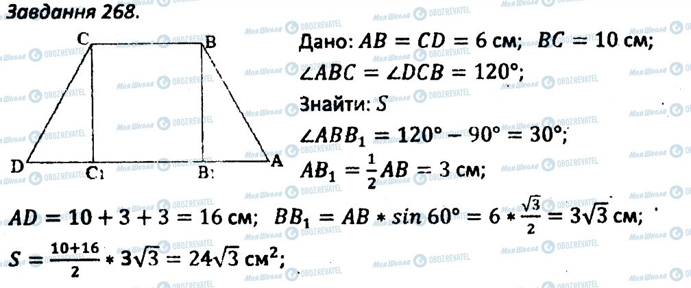 ГДЗ Геометрія 8 клас сторінка 268