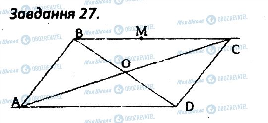 ГДЗ Геометрия 8 класс страница 27