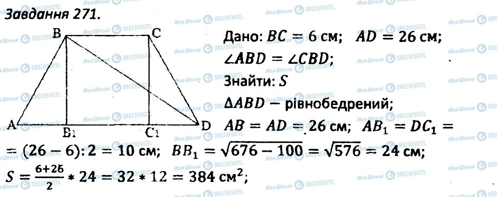 ГДЗ Геометрия 8 класс страница 271