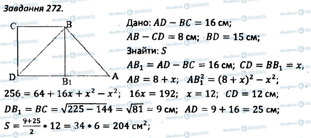 ГДЗ Геометрія 8 клас сторінка 272