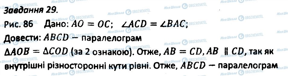 ГДЗ Геометрія 8 клас сторінка 29