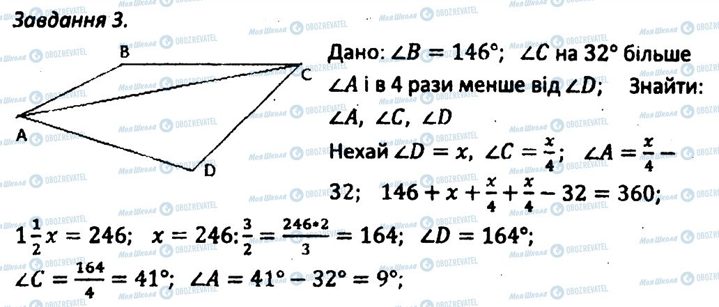 ГДЗ Геометрия 8 класс страница 3