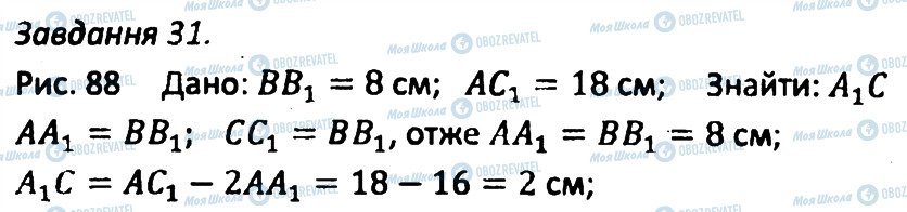 ГДЗ Геометрія 8 клас сторінка 31