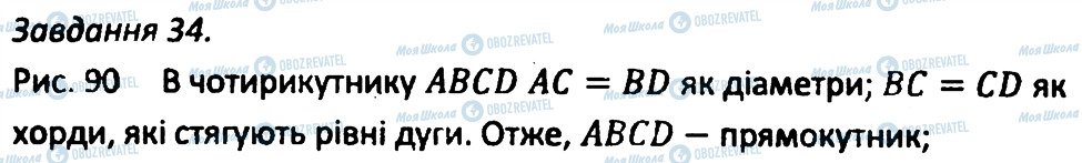 ГДЗ Геометрія 8 клас сторінка 34