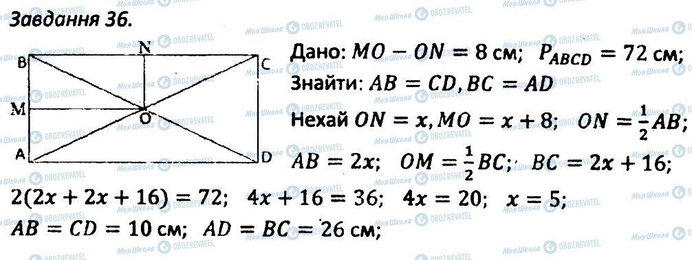 ГДЗ Геометрия 8 класс страница 36