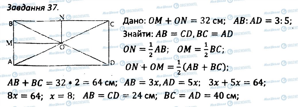 ГДЗ Геометрія 8 клас сторінка 37