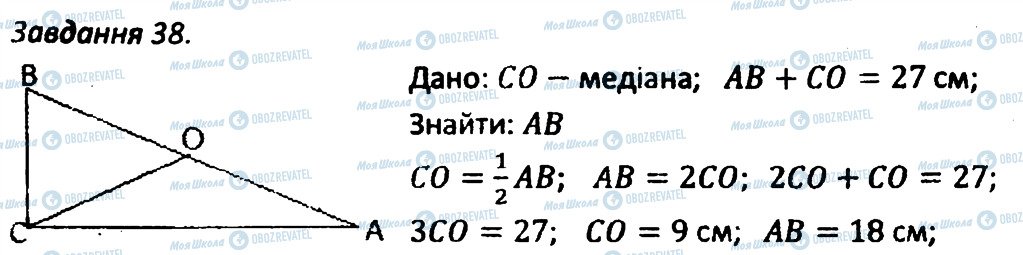 ГДЗ Геометрія 8 клас сторінка 38