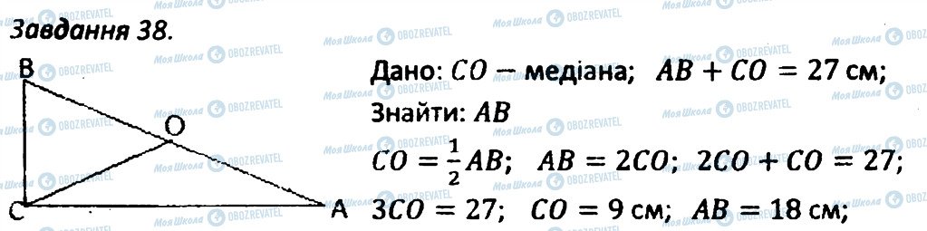 ГДЗ Геометрия 8 класс страница 38