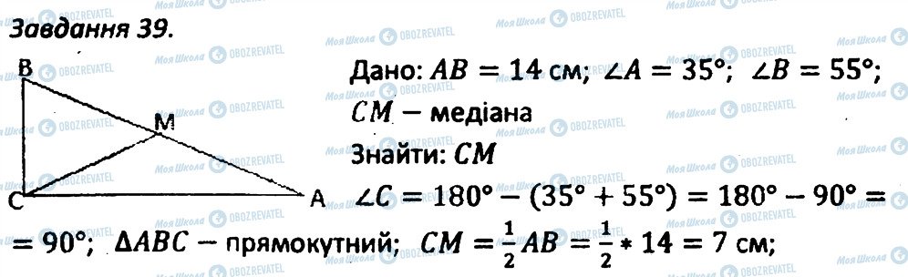 ГДЗ Геометрия 8 класс страница 39