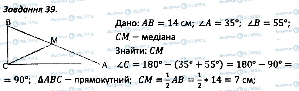 ГДЗ Геометрия 8 класс страница 39