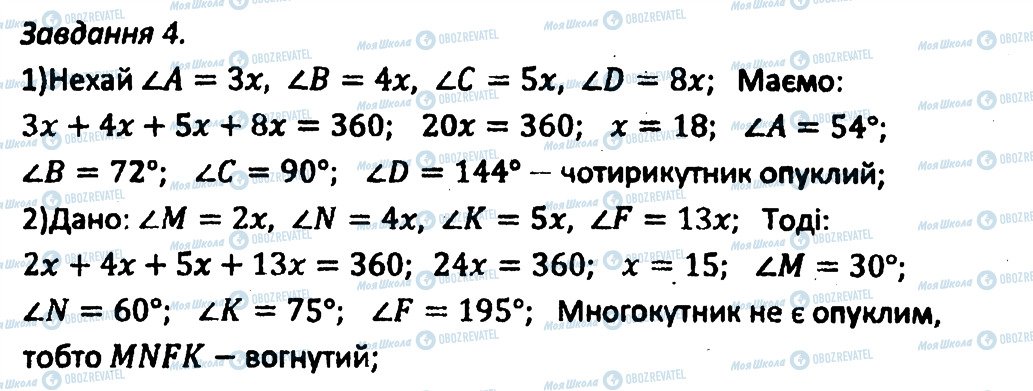 ГДЗ Геометрія 8 клас сторінка 4