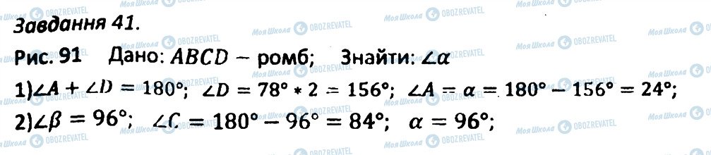 ГДЗ Геометрия 8 класс страница 41