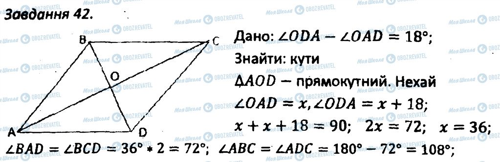 ГДЗ Геометрія 8 клас сторінка 42