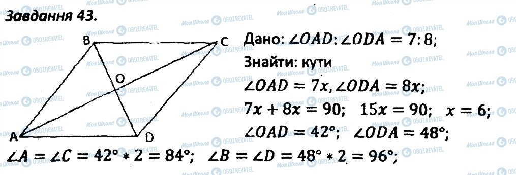 ГДЗ Геометрія 8 клас сторінка 43