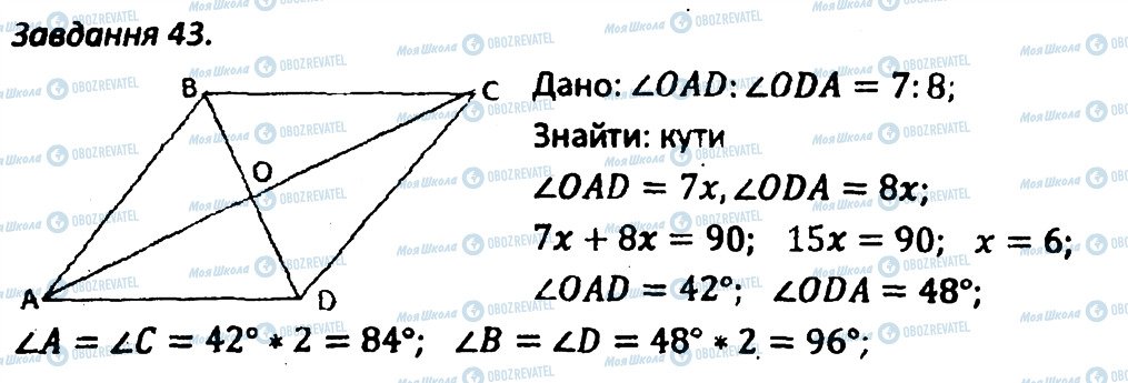 ГДЗ Геометрія 8 клас сторінка 43