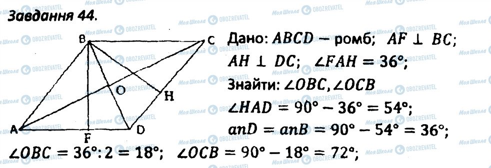 ГДЗ Геометрия 8 класс страница 44