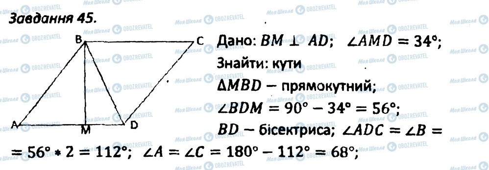 ГДЗ Геометрія 8 клас сторінка 45