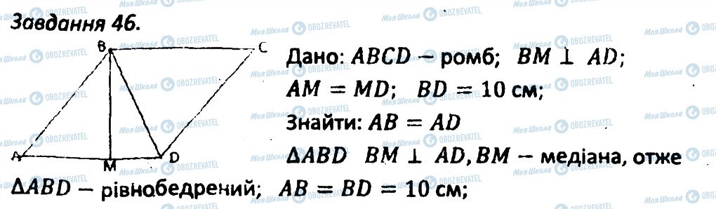 ГДЗ Геометрия 8 класс страница 46