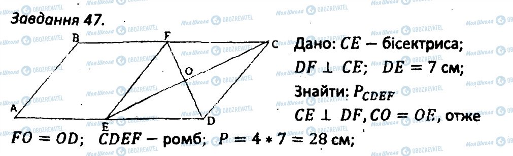 ГДЗ Геометрия 8 класс страница 47