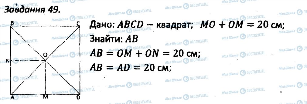 ГДЗ Геометрия 8 класс страница 49