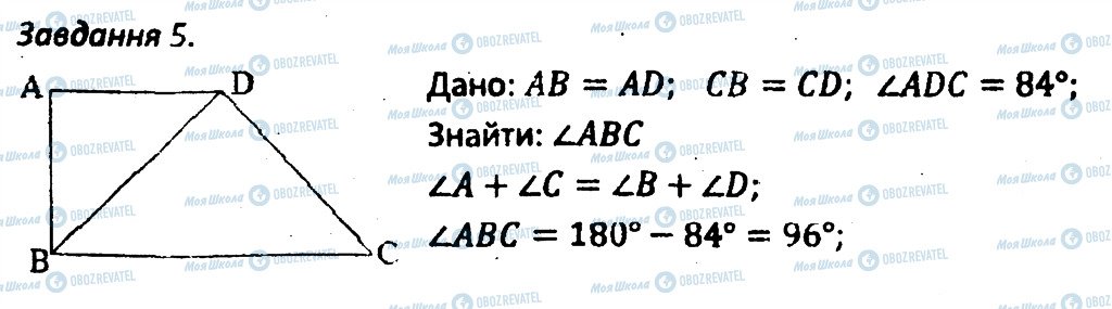 ГДЗ Геометрія 8 клас сторінка 5