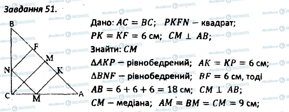 ГДЗ Геометрія 8 клас сторінка 51