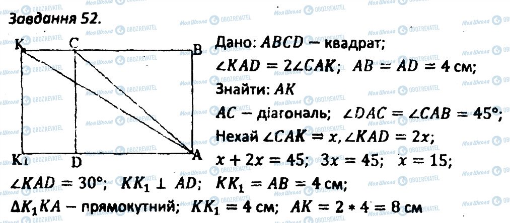 ГДЗ Геометрія 8 клас сторінка 52