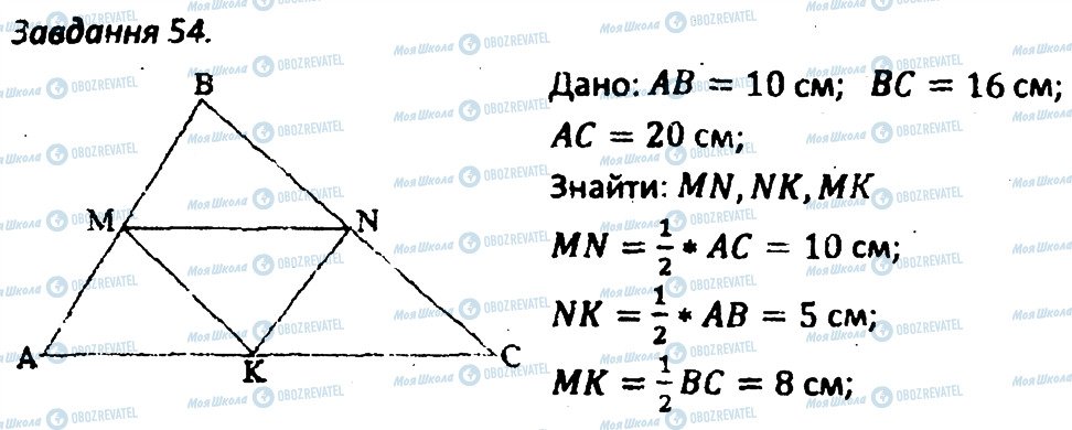 ГДЗ Геометрія 8 клас сторінка 54