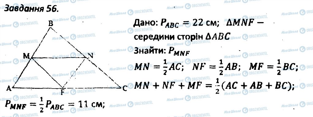 ГДЗ Геометрія 8 клас сторінка 56