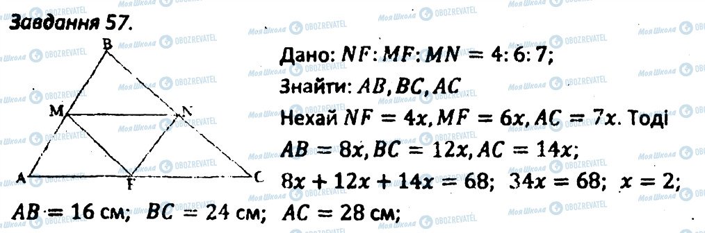 ГДЗ Геометрія 8 клас сторінка 57