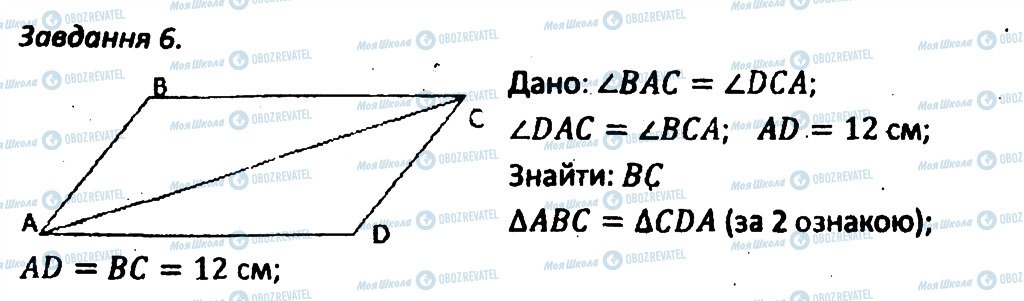 ГДЗ Геометрия 8 класс страница 6