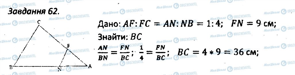 ГДЗ Геометрия 8 класс страница 62