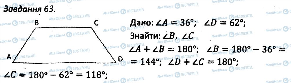 ГДЗ Геометрія 8 клас сторінка 63