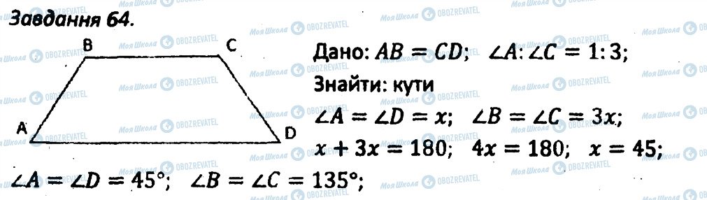 ГДЗ Геометрія 8 клас сторінка 64