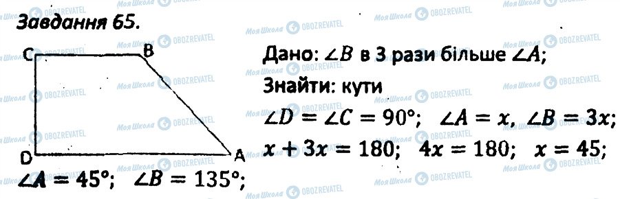 ГДЗ Геометрія 8 клас сторінка 65