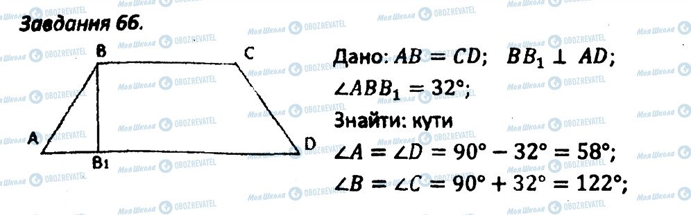 ГДЗ Геометрия 8 класс страница 66