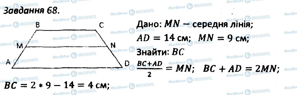 ГДЗ Геометрія 8 клас сторінка 68