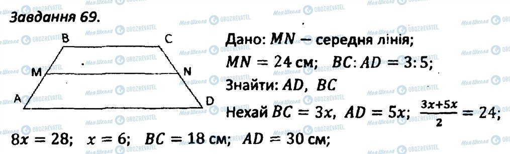 ГДЗ Геометрия 8 класс страница 69