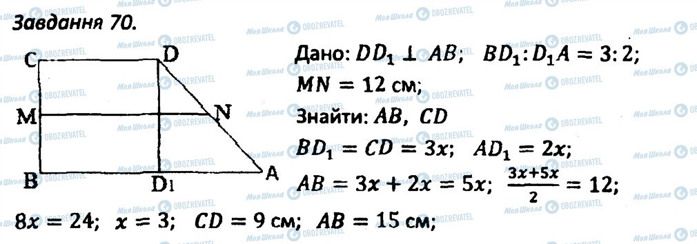 ГДЗ Геометрия 8 класс страница 70