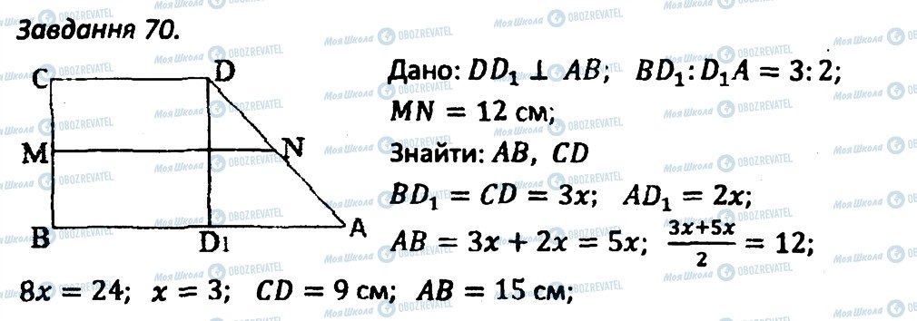 ГДЗ Геометрия 8 класс страница 70