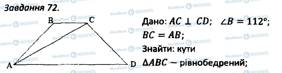 ГДЗ Геометрия 8 класс страница 72