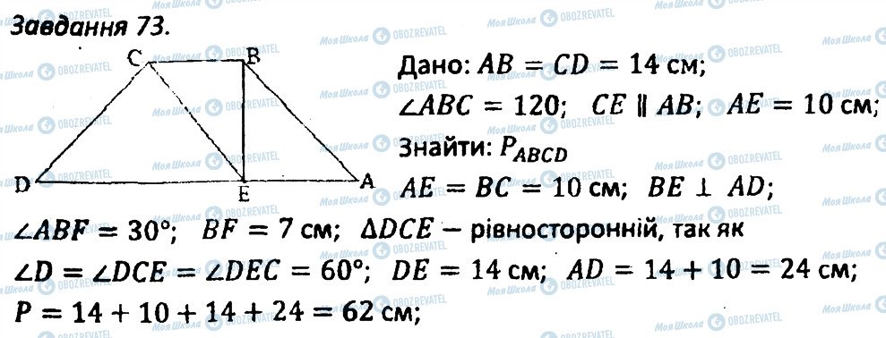 ГДЗ Геометрія 8 клас сторінка 73