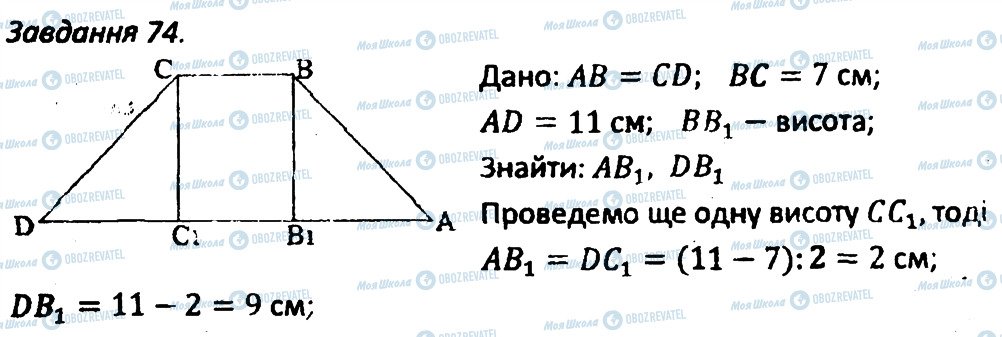 ГДЗ Геометрія 8 клас сторінка 74