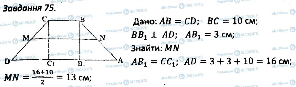 ГДЗ Геометрия 8 класс страница 75