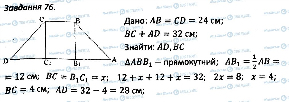 ГДЗ Геометрия 8 класс страница 76