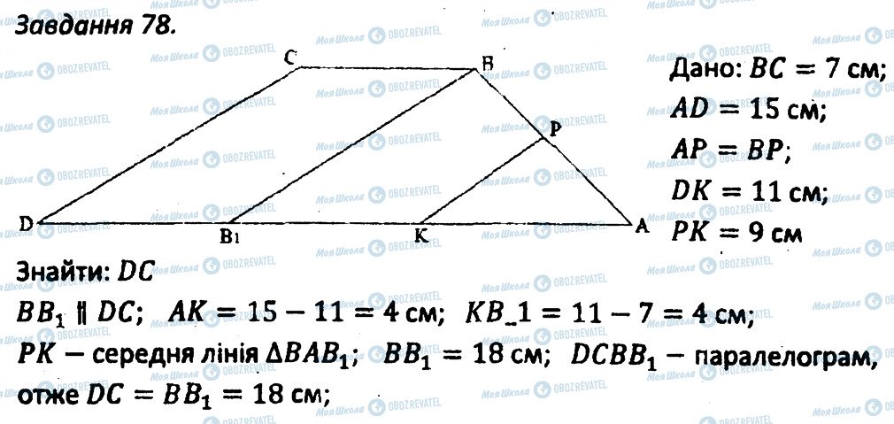 ГДЗ Геометрія 8 клас сторінка 78