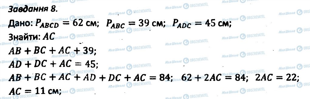 ГДЗ Геометрія 8 клас сторінка 8